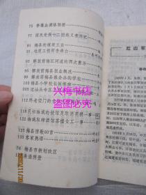 梅县市文史资料：第十一辑——红四军进军梅县、客家考探、李伯球传略、我国热带医学奠基人之一钟惠澜、著名肿瘤医学家吴桓兴