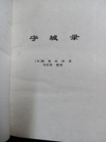 传世藏书 子库 兵书（全二册）