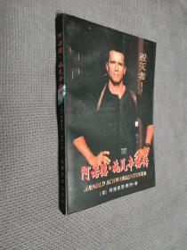 阿诺德 施瓦辛格传，1997一版一印