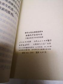 学习《哥达纲领批判》加强无产阶级专政