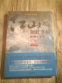 江山如此多娇之烽火岁月：共和国将军叱咤风云五十载铸造不朽的传说！