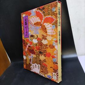 京都の工芸 芸统到现代（布面精装8开带盒套）日文原版