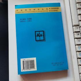 地球动力学——中国现代科学全书·固体地球物理学