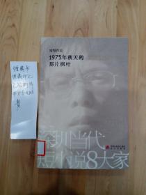 1975年秋天的那片枫叶