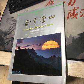 中国九江奇秀庐山