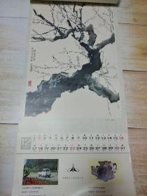 新年快乐 (国画) 1984年挂历 13张全 张大千 徐悲鸿 王雪涛等