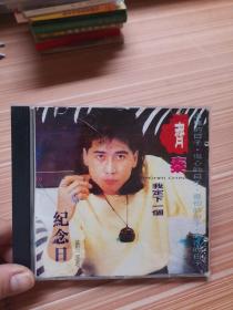 齐秦 纪念日精选DVD    光盘一张