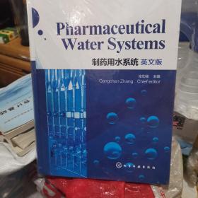 制药用水系统英文版