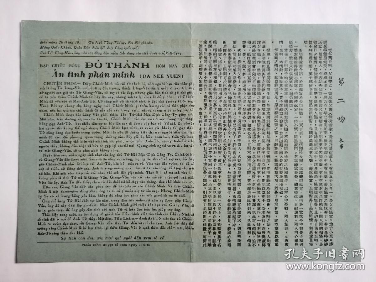 戏桥戏单宣传单一张，第二吻，都城戏院献映，邵氏出品别开生面新型香艳浪漫热情巨片，小姐巧排移花计，赔了香吻又折兵。导演：卜万苍。主演：丁宁，赵雷，范丽，洪波，杨志卿，红薇，吴莎