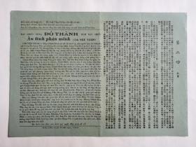 戏桥戏单宣传单一张，第二吻，都城戏院献映，邵氏出品别开生面新型香艳浪漫热情巨片，小姐巧排移花计，赔了香吻又折兵。导演：卜万苍。主演：丁宁，赵雷，范丽，洪波，杨志卿，红薇，吴莎