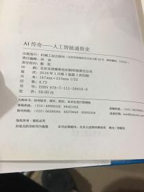 AI传奇：人工智能通俗史