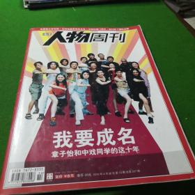 南方人物周刊  2010/14