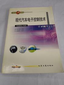 全国交通技工学校通用教材：现代汽车电子控制技术（汽车维修电工工、汽车钣金专业用）