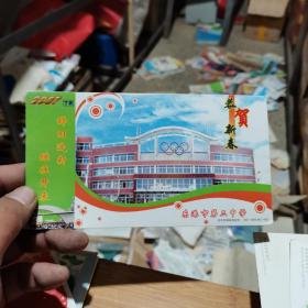 邮资明信片 64 东港市第三中学 2007