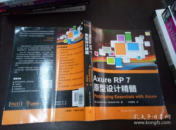 Axure RP 7 原型设计精髓