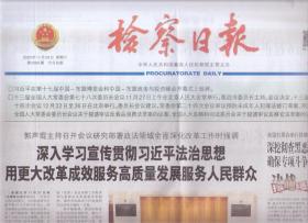 2020年11月28日   检察日报   在第十七届中国东盟博览会和中国东盟商务与投资峰会开幕式上致辞