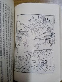 容与堂本 水浒传 (上下册) 【插图本1988年1版1印 仅5000册】