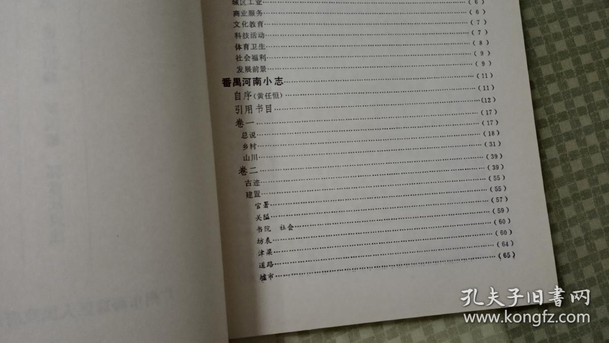 海上明珠集（广州海珠区历史文化书籍）