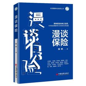 漫谈保险聚焦保险未来之变局，科学谋划精算学科与科研的布局发展