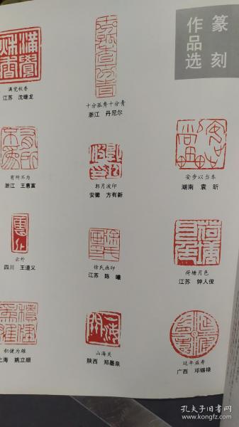 画页（散页印刷品）—书法--篆刻作品（袁昕、钟人俊、邓锡禄、丹尼尔、方有新、郑墨泉、沈继龙、王惠富、王道义、姚立顺）、碧落碑局部516