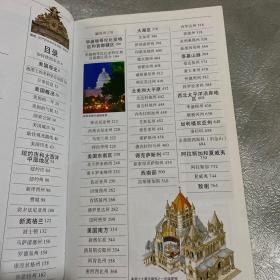 目击者旅游指南：美国