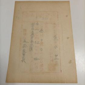 【833】中华民国廿一（1932）年无锡通惠路江苏省立教育学院图书馆订购《人文月刊定单》1页，有人文编辑所黄轶群钤印1枚