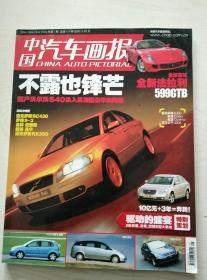中国汽车画报2006-7（119）