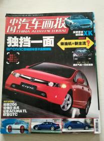 中国汽车画报2006-5（117）