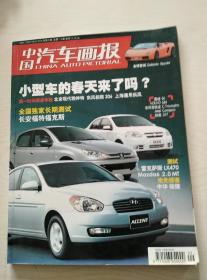 中国汽车画报2006-3（115）
