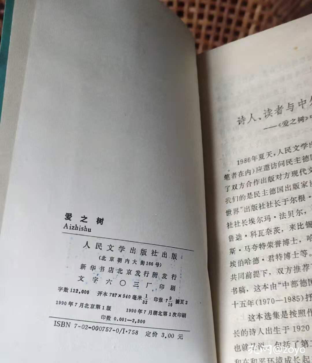 爱之树---民主德国杼情诗选 作者:  潘子立 出版社:  人民文学出版社  gg