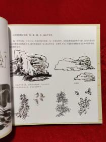 12开《中国画创作技法丛书 人物小品+山水小品+花鸟小品》3册合售 见图