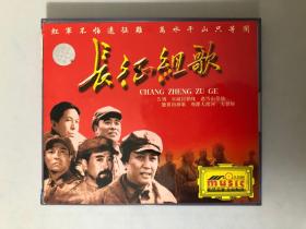 长征组歌 流行前线（三）1CD