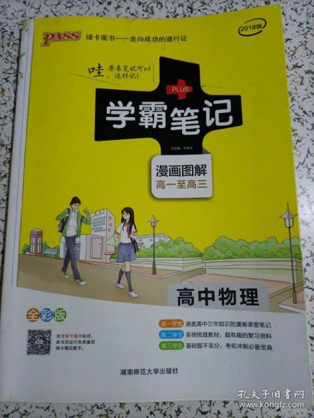 16学霸笔记--高中物理（通用版）