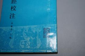 《中藏经校注》（人民卫生 中医古籍整理丛书）1990年一版一印 1680册 品好※