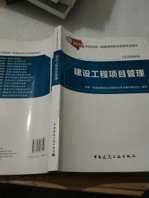 一级建造师2019教材一建2019建设工程项目管理