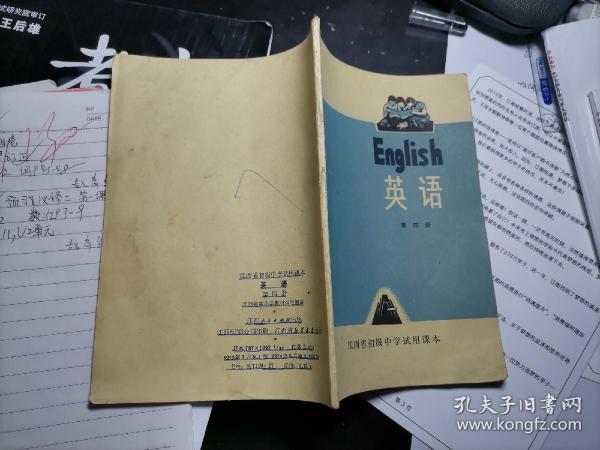 江西省初级中学试用课本英语第四册