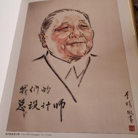 中国著名国画家百人作品选