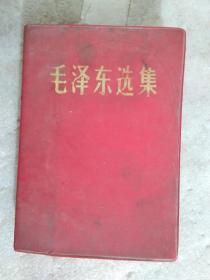 毛泽东选集 第三卷第四卷合订本   红塑壳精装本   版权页被撕仔细看图