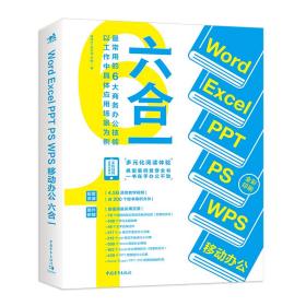 Word Excel PPT PS WPS移动办公六合一