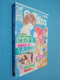 飞霞  2009.07下半月刊