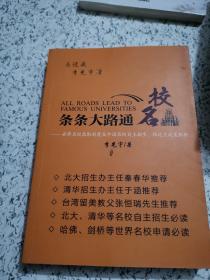 条条大路通名校：世界名校录取制度及中国名校自主招生与保送生政策解析