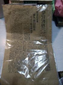 参考消息 复制品
解放日报 新华社 编
1932年7月19日