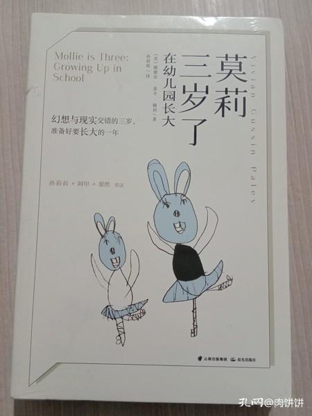 莫莉三岁了：在幼儿园长大