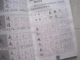 九年义务教育小学课本（试用本）：写字 （三年级下学期，有笔迹）（85836）