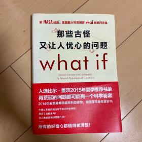 那些古怪又让人忧心的问题：前NASA成员、美国最火科普博客xkcd幽默问答集