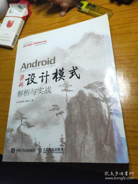 Android 源码设计模式解析与实战