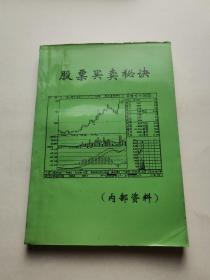 股票买卖秘诀