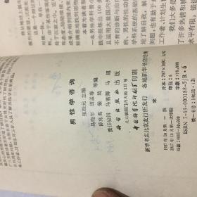 男性学咨询