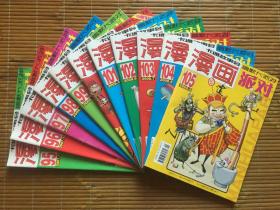 卡通故事会《漫画》95期～105期