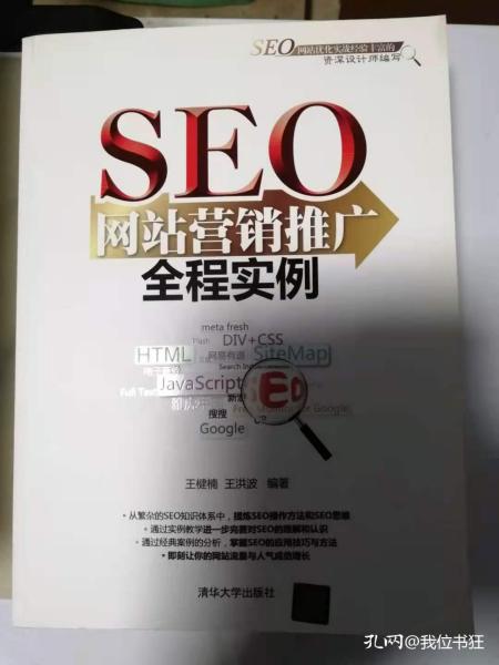 SEO网站营销推广全程实例